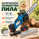 Акумуляторна ланцюгова пила VOLLYX 2в1 Синій/Пила з двома шинами 12"+ 16" 2 АКБ 231-3207944661 фото 1